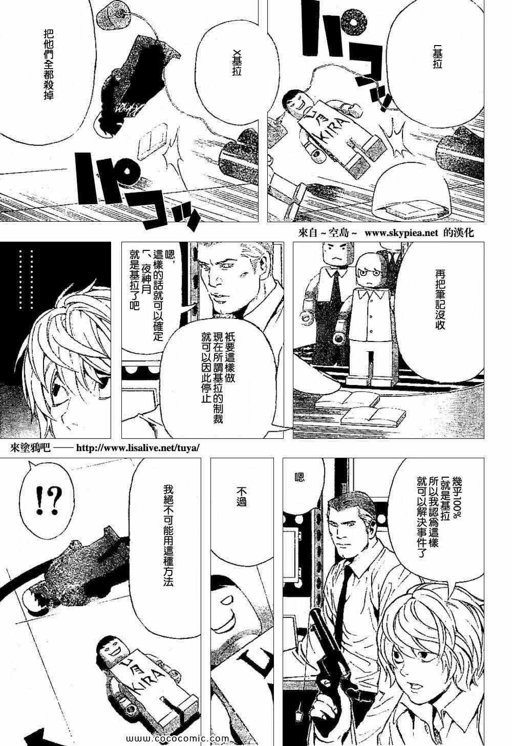 《死亡笔记》漫画最新章节第90话免费下拉式在线观看章节第【8】张图片