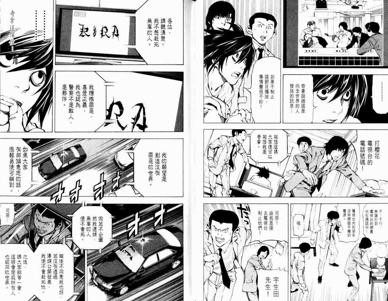 《死亡笔记》漫画最新章节第3卷免费下拉式在线观看章节第【74】张图片