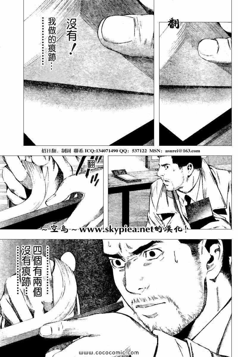 《死亡笔记》漫画最新章节第94话免费下拉式在线观看章节第【10】张图片