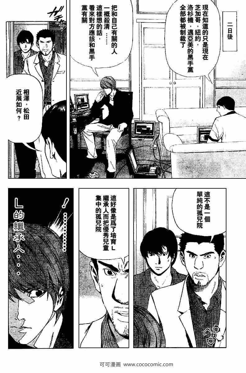 《死亡笔记》漫画最新章节第66话免费下拉式在线观看章节第【16】张图片