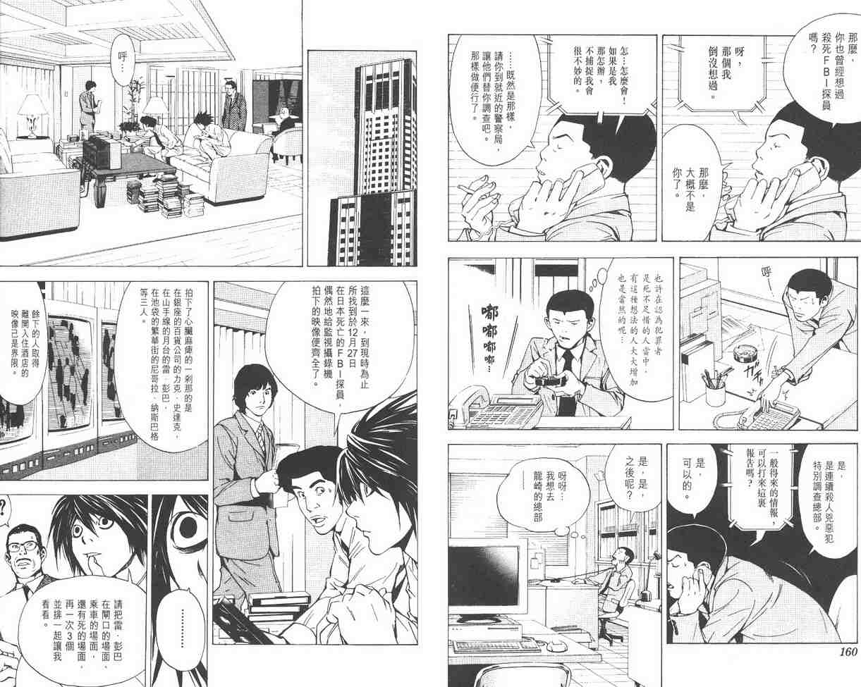 《死亡笔记》漫画最新章节第2卷免费下拉式在线观看章节第【97】张图片