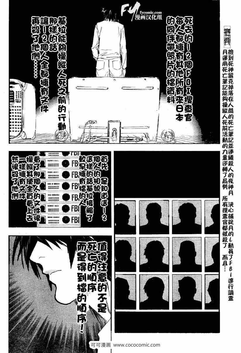 《死亡笔记》漫画最新章节第9话免费下拉式在线观看章节第【2】张图片