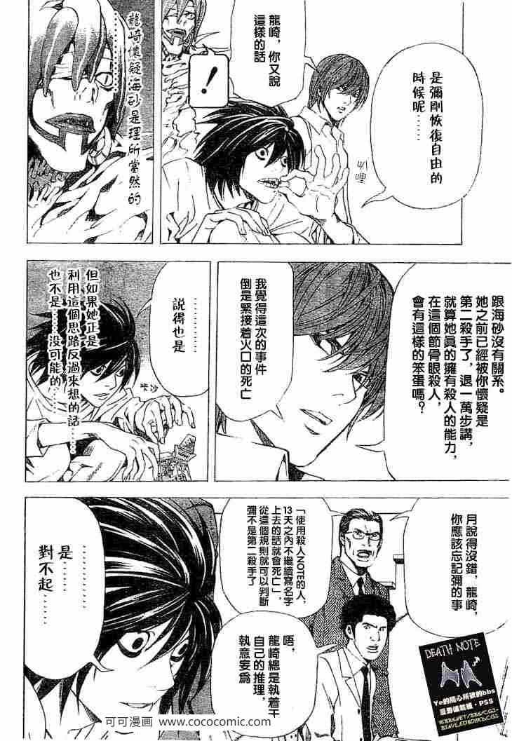 《死亡笔记》漫画最新章节第57话免费下拉式在线观看章节第【8】张图片