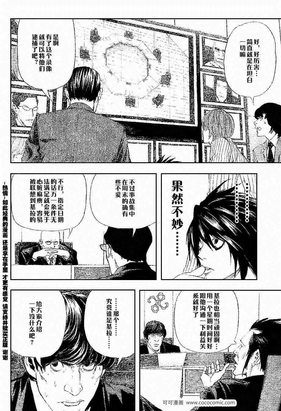 《死亡笔记》漫画最新章节第44话免费下拉式在线观看章节第【6】张图片