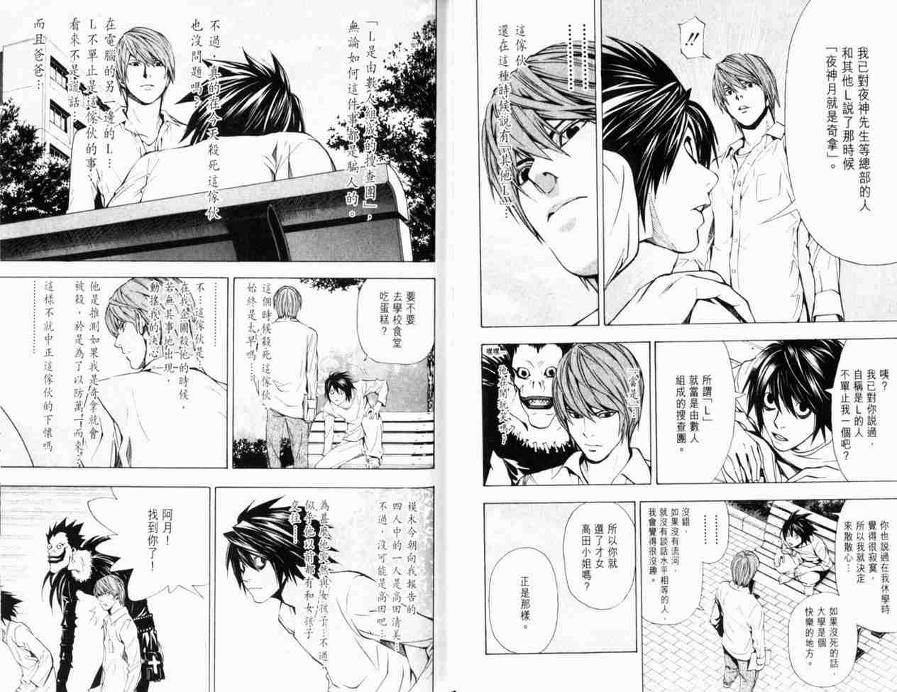 《死亡笔记》漫画最新章节第4卷免费下拉式在线观看章节第【80】张图片