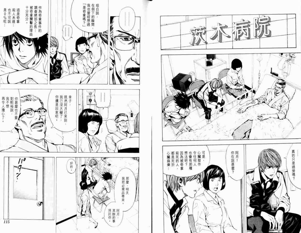 《死亡笔记》漫画最新章节第3卷免费下拉式在线观看章节第【61】张图片