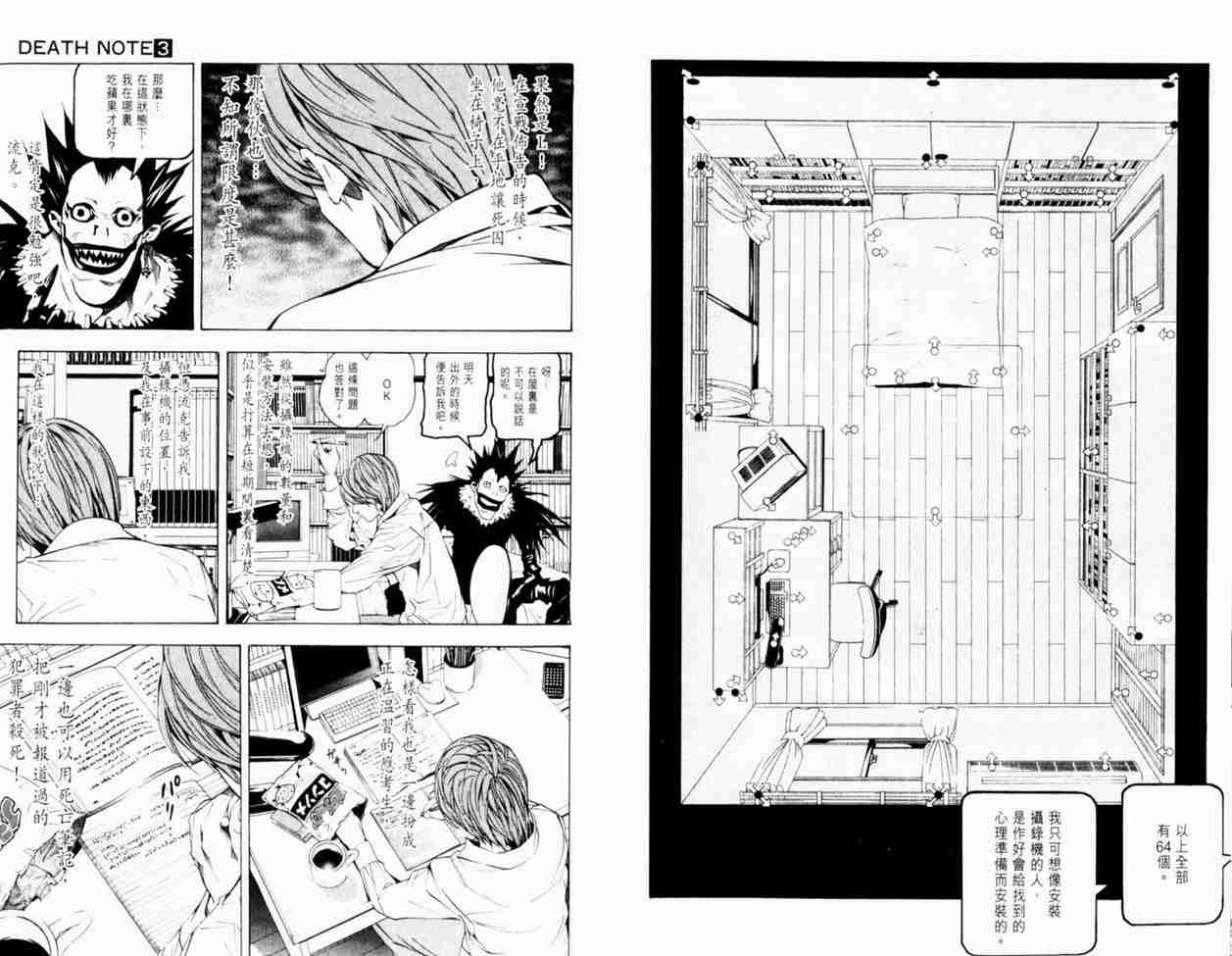 《死亡笔记》漫画最新章节第3卷免费下拉式在线观看章节第【13】张图片