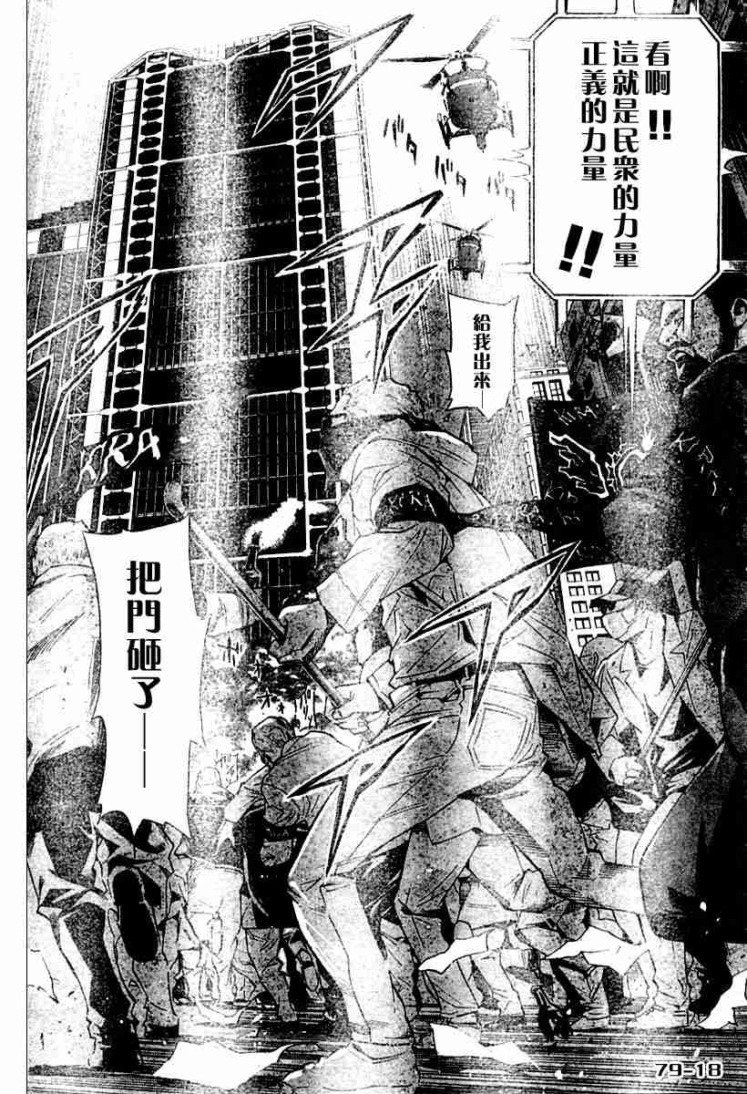 《死亡笔记》漫画最新章节第79话免费下拉式在线观看章节第【18】张图片