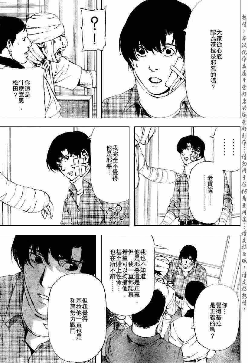 《死亡笔记》漫画最新章节第75话免费下拉式在线观看章节第【17】张图片