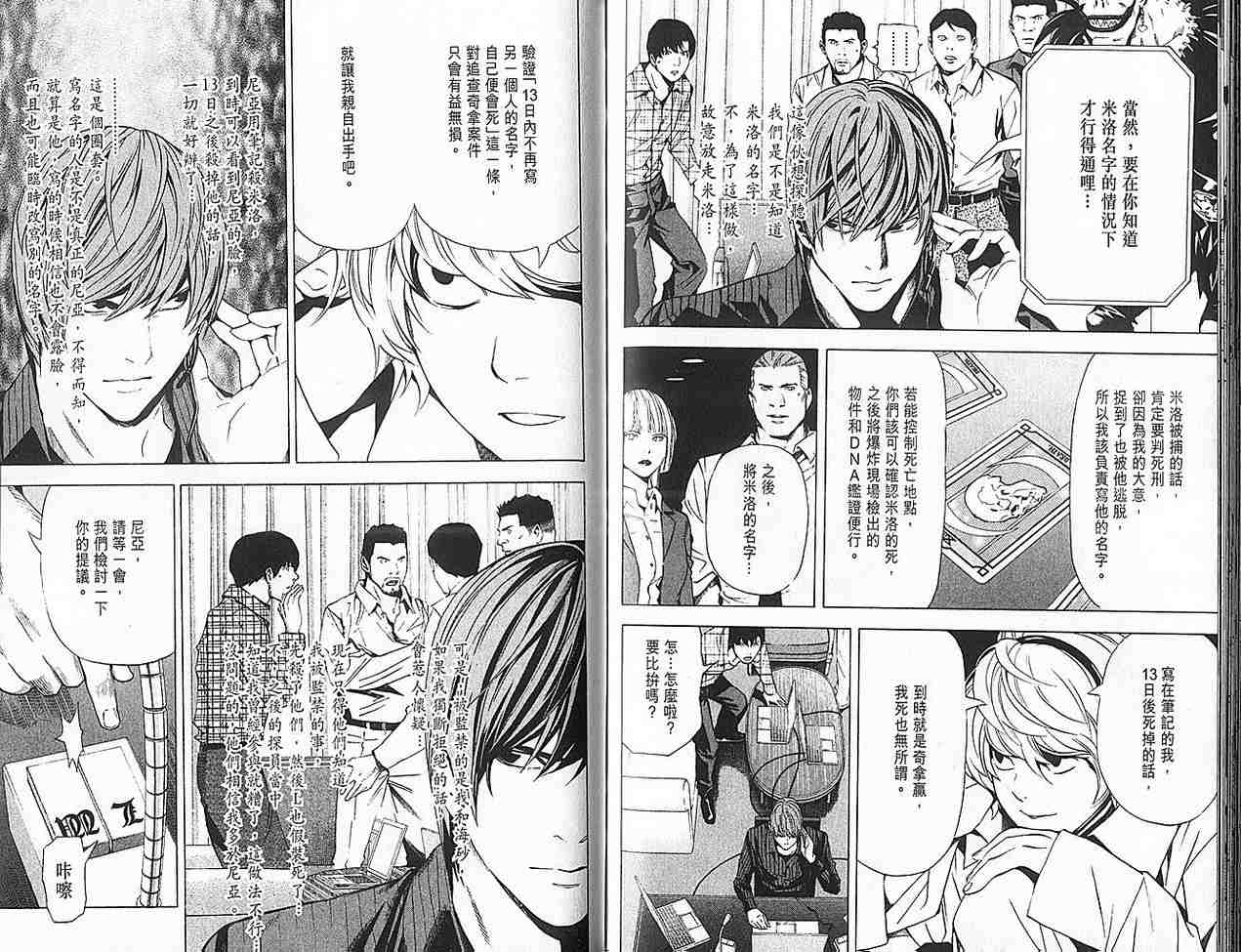 《死亡笔记》漫画最新章节第9卷免费下拉式在线观看章节第【84】张图片