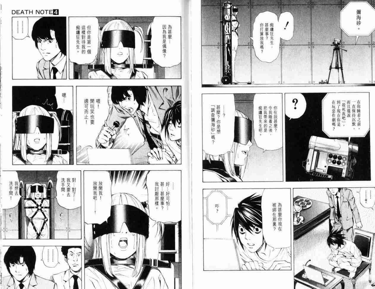 《死亡笔记》漫画最新章节第4卷免费下拉式在线观看章节第【98】张图片