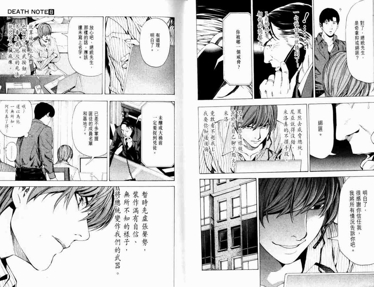 《死亡笔记》漫画最新章节第8卷免费下拉式在线观看章节第【76】张图片