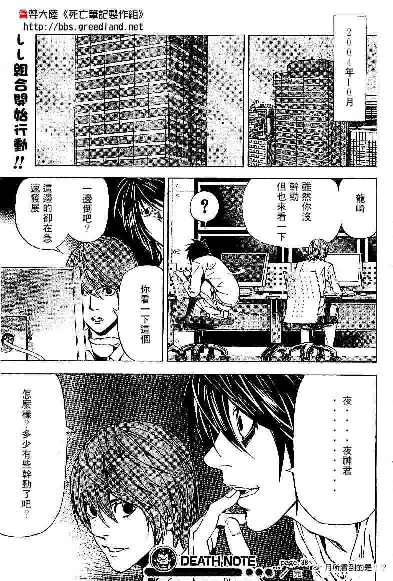 《死亡笔记》漫画最新章节第5卷免费下拉式在线观看章节第【83】张图片