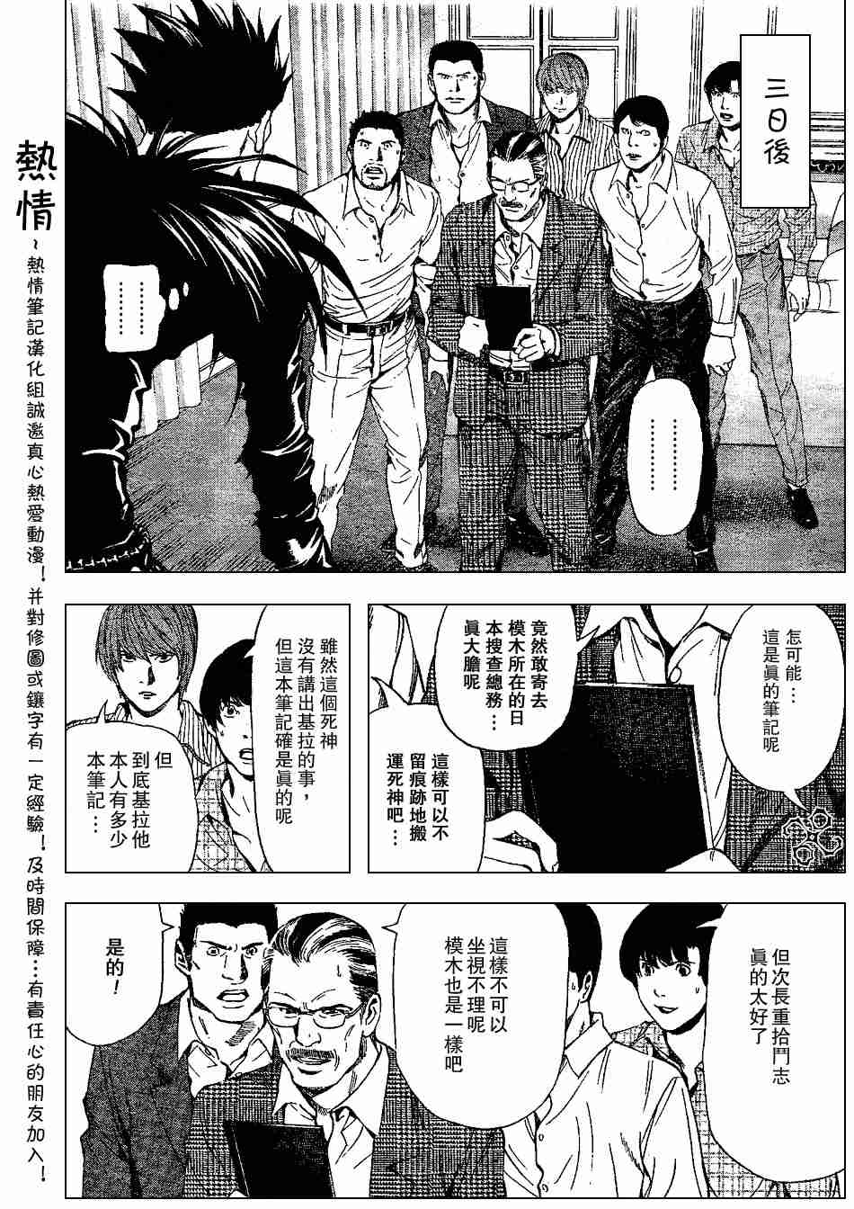 《死亡笔记》漫画最新章节第71话免费下拉式在线观看章节第【15】张图片