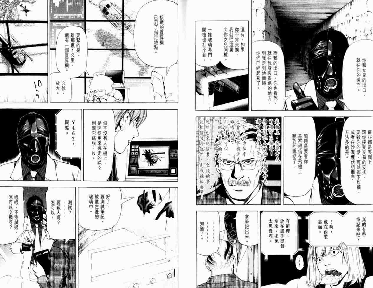 《死亡笔记》漫画最新章节第8卷免费下拉式在线观看章节第【38】张图片