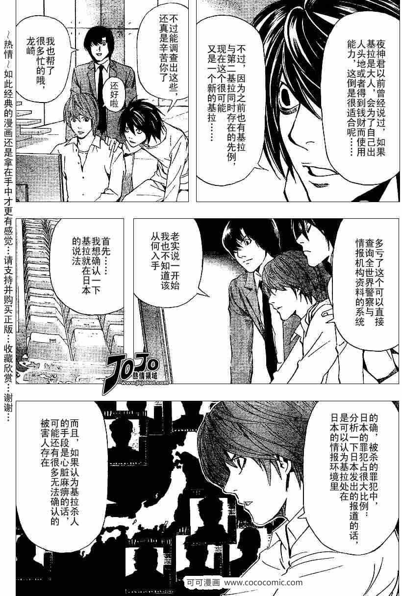 《死亡笔记》漫画最新章节第39话免费下拉式在线观看章节第【2】张图片