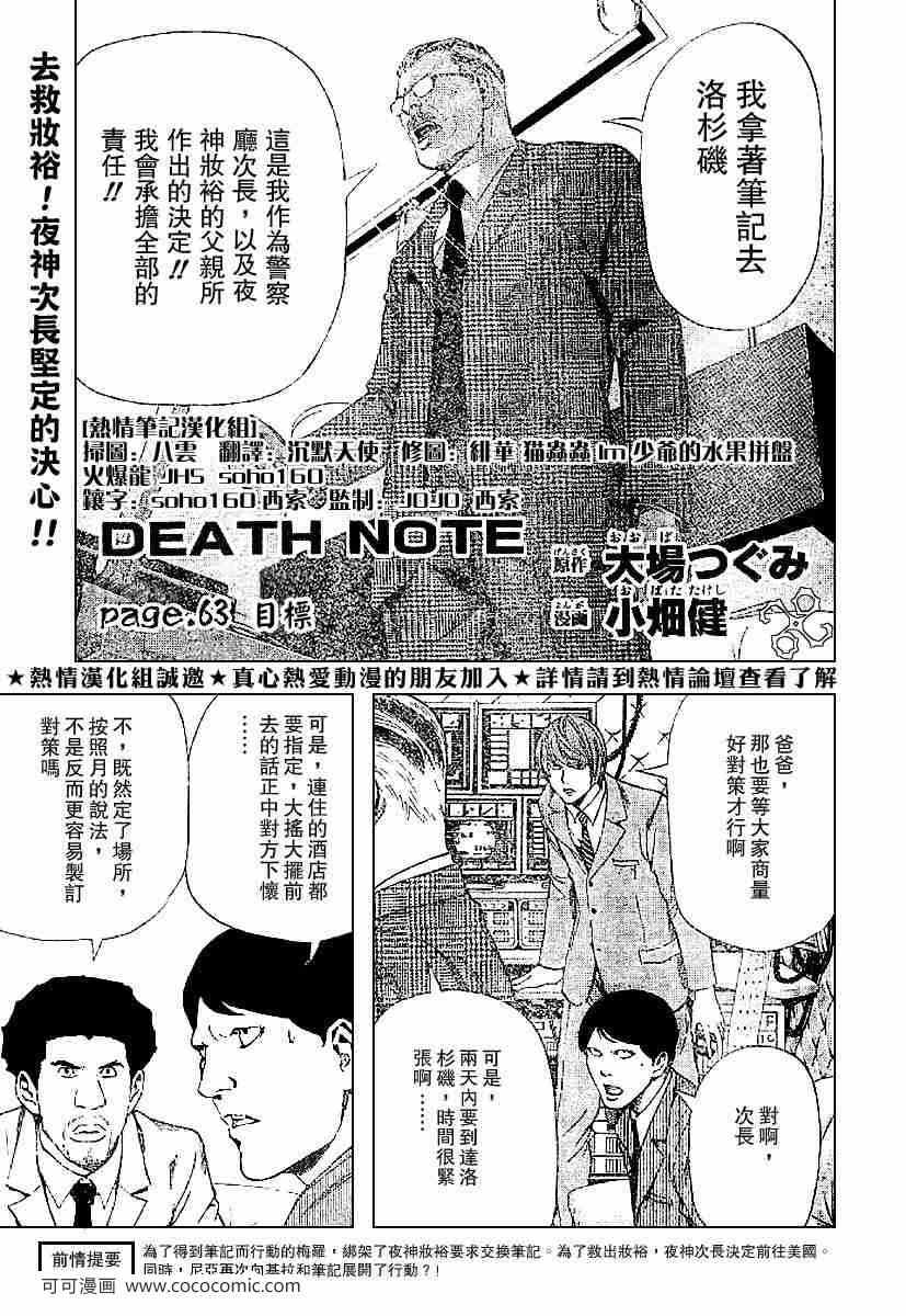 《死亡笔记》漫画最新章节第63话免费下拉式在线观看章节第【1】张图片