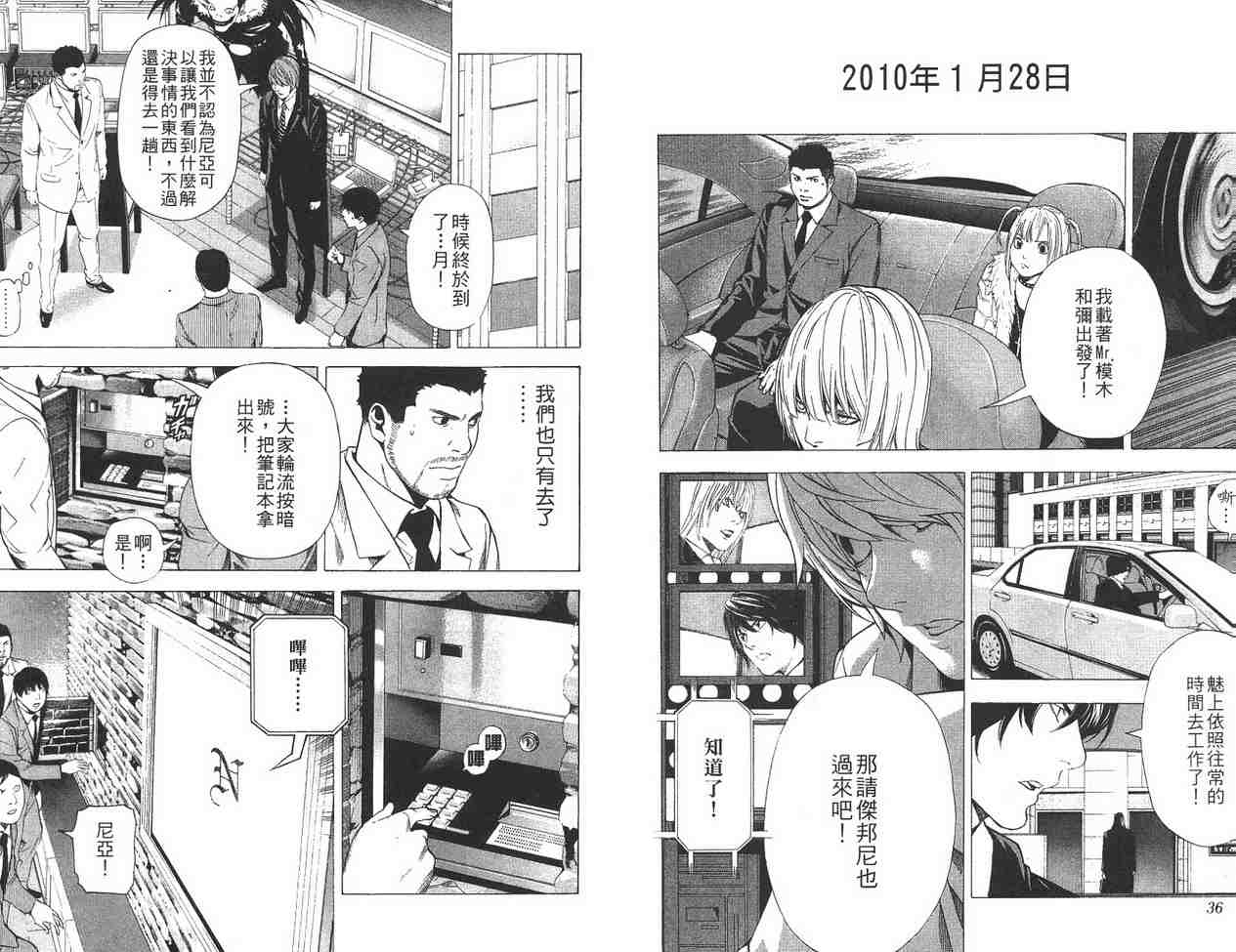 《死亡笔记》漫画最新章节第12卷免费下拉式在线观看章节第【17】张图片