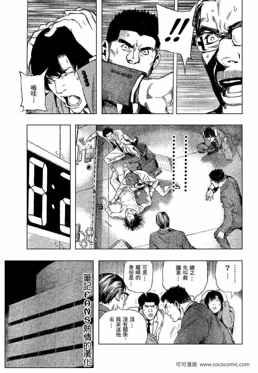 《死亡笔记》漫画最新章节第58话免费下拉式在线观看章节第【12】张图片