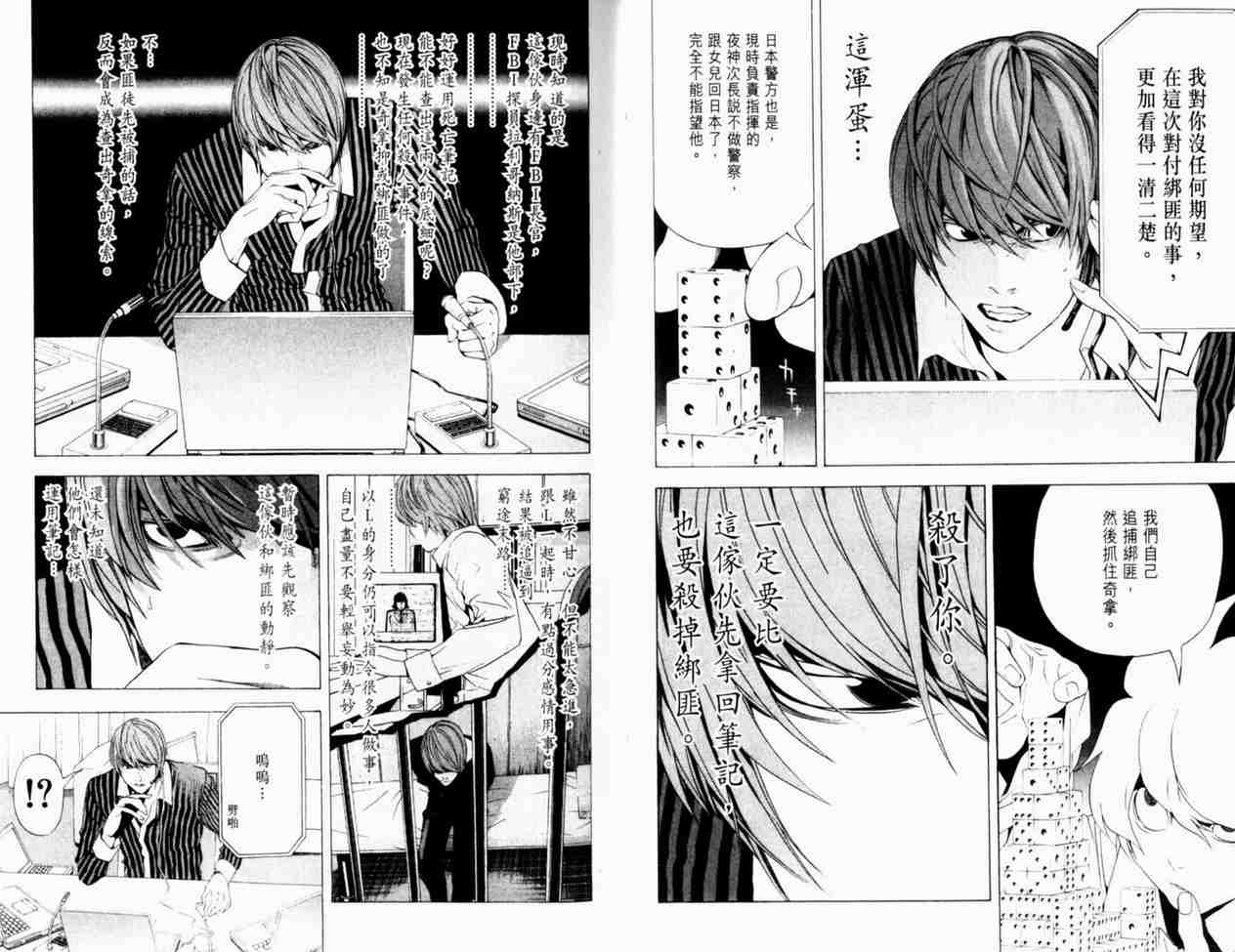 《死亡笔记》漫画最新章节第8卷免费下拉式在线观看章节第【55】张图片