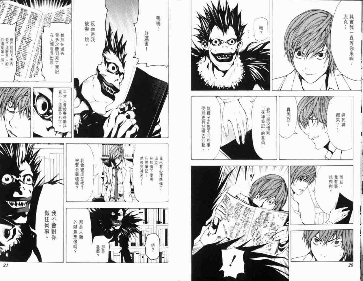 《死亡笔记》漫画最新章节第1卷免费下拉式在线观看章节第【19】张图片