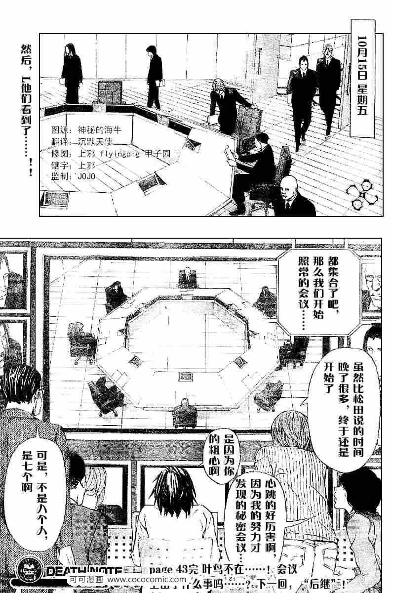 《死亡笔记》漫画最新章节第43话免费下拉式在线观看章节第【44】张图片