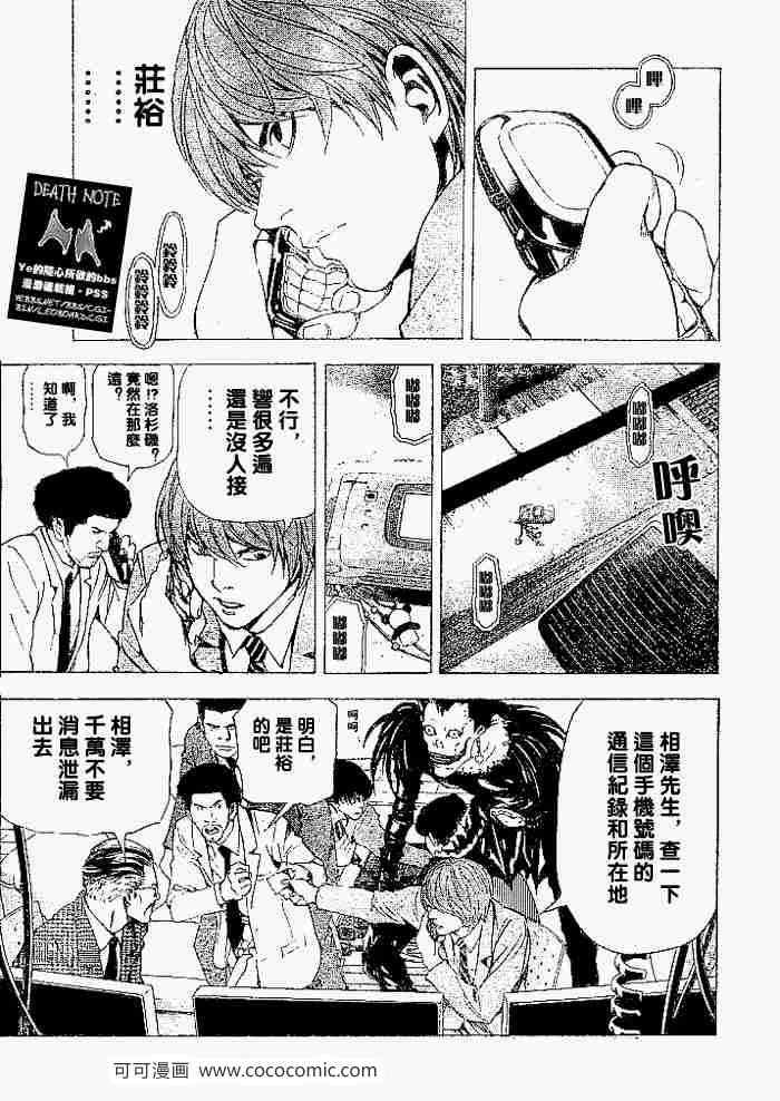 《死亡笔记》漫画最新章节第61话免费下拉式在线观看章节第【18】张图片