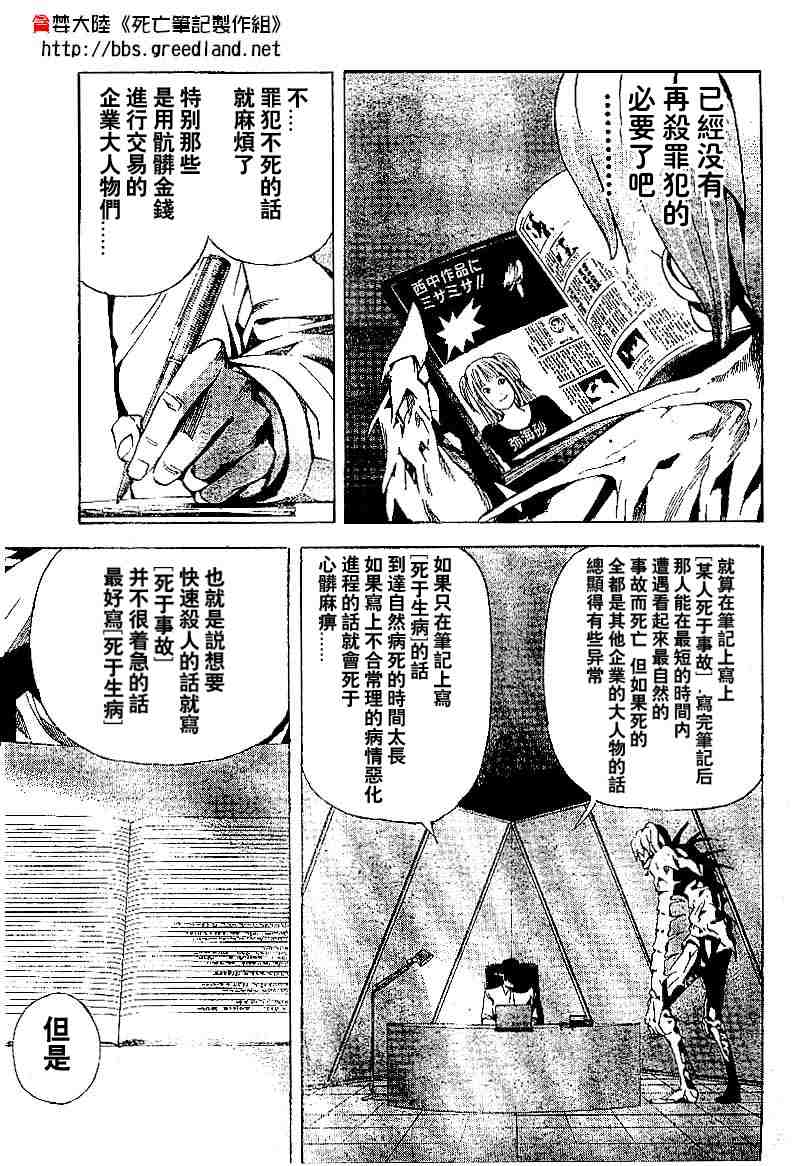 《死亡笔记》漫画最新章节第5卷免费下拉式在线观看章节第【81】张图片