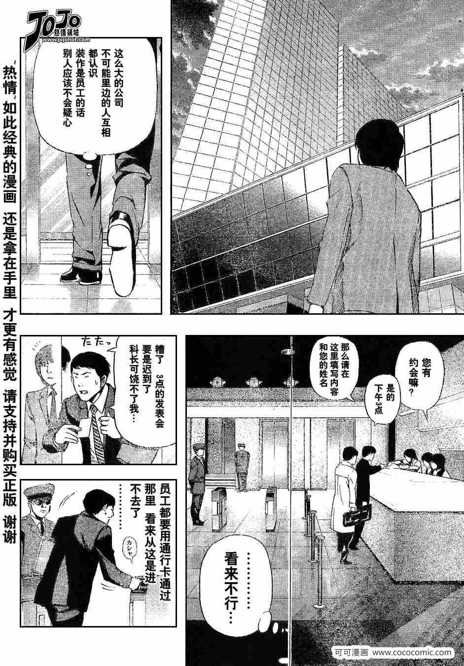 《死亡笔记》漫画最新章节第41话免费下拉式在线观看章节第【8】张图片