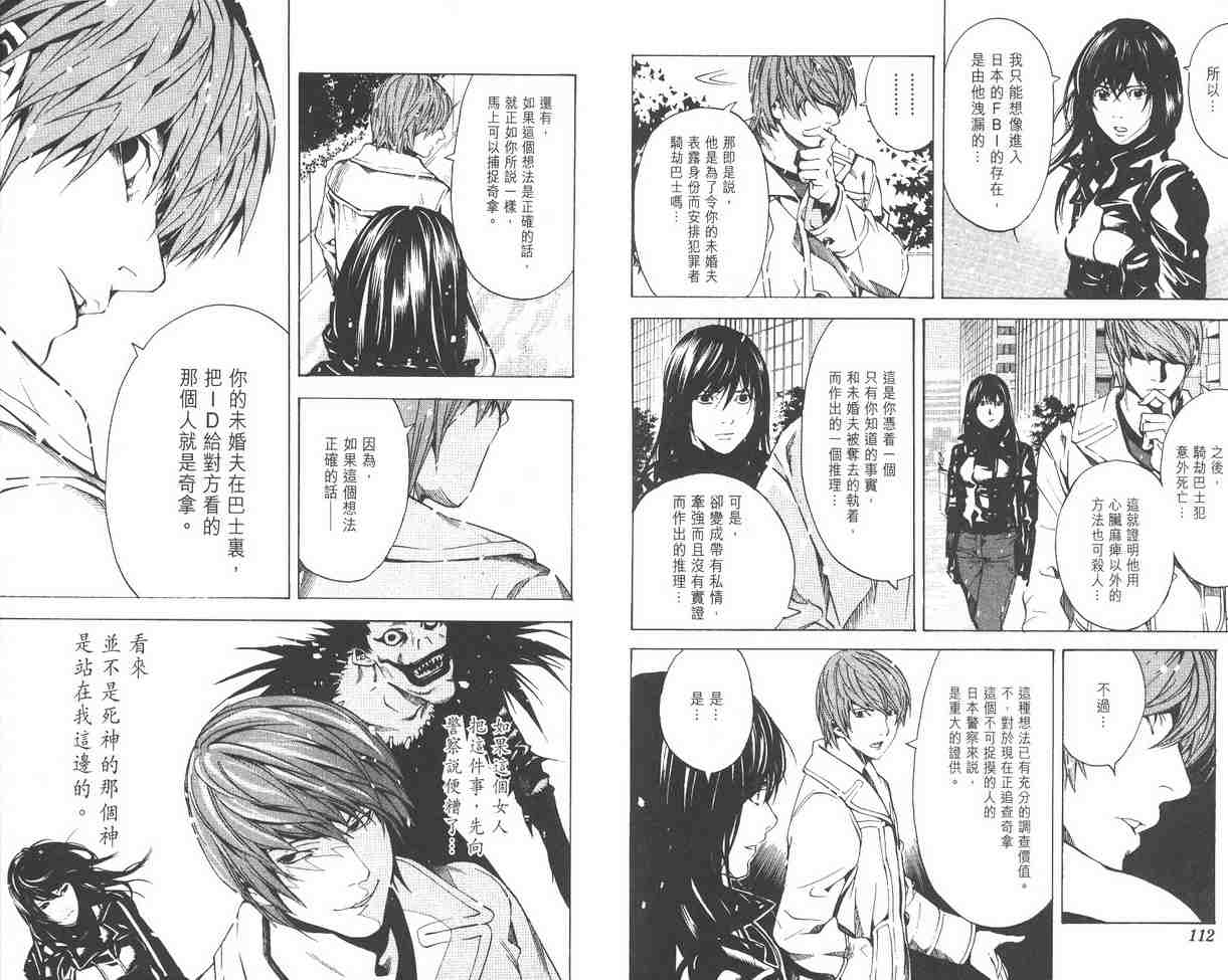 《死亡笔记》漫画最新章节第2卷免费下拉式在线观看章节第【67】张图片