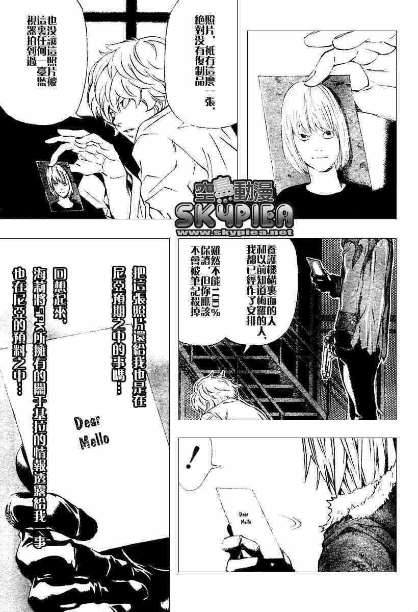 《死亡笔记》漫画最新章节第77话免费下拉式在线观看章节第【7】张图片