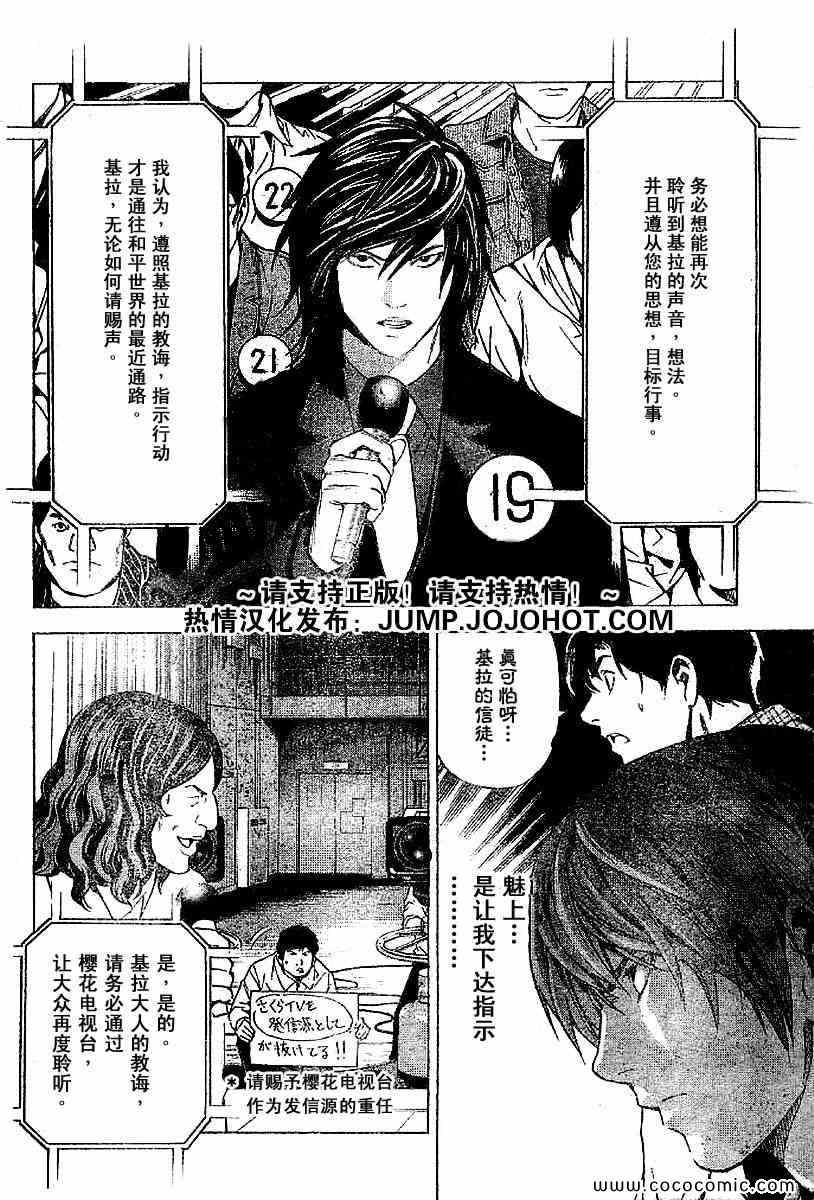 《死亡笔记》漫画最新章节第85话免费下拉式在线观看章节第【16】张图片