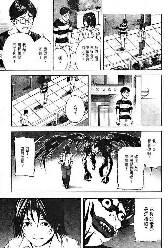 《死亡笔记》漫画最新章节前传免费下拉式在线观看章节第【51】张图片