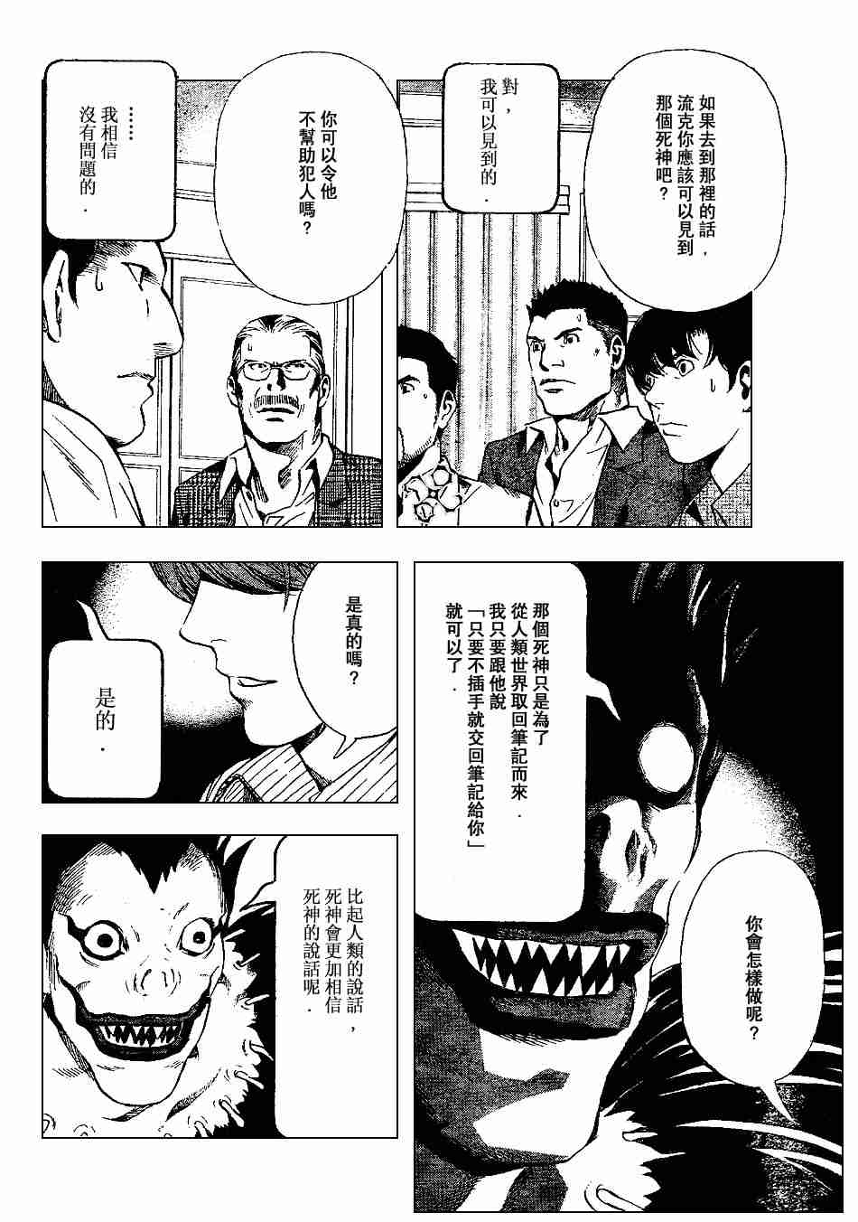 《死亡笔记》漫画最新章节第72话免费下拉式在线观看章节第【10】张图片