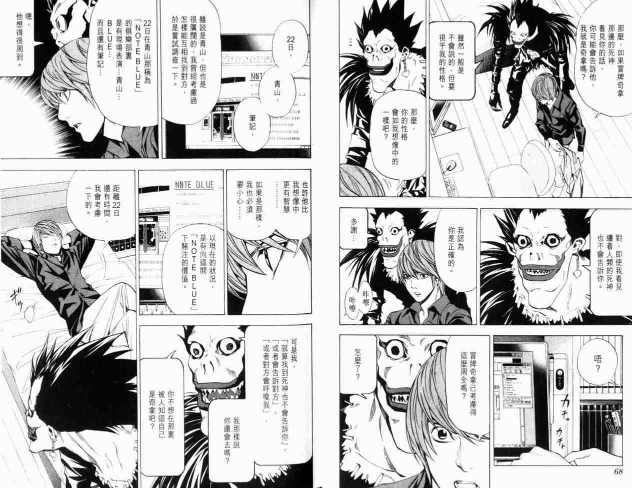 《死亡笔记》漫画最新章节第4卷免费下拉式在线观看章节第【38】张图片