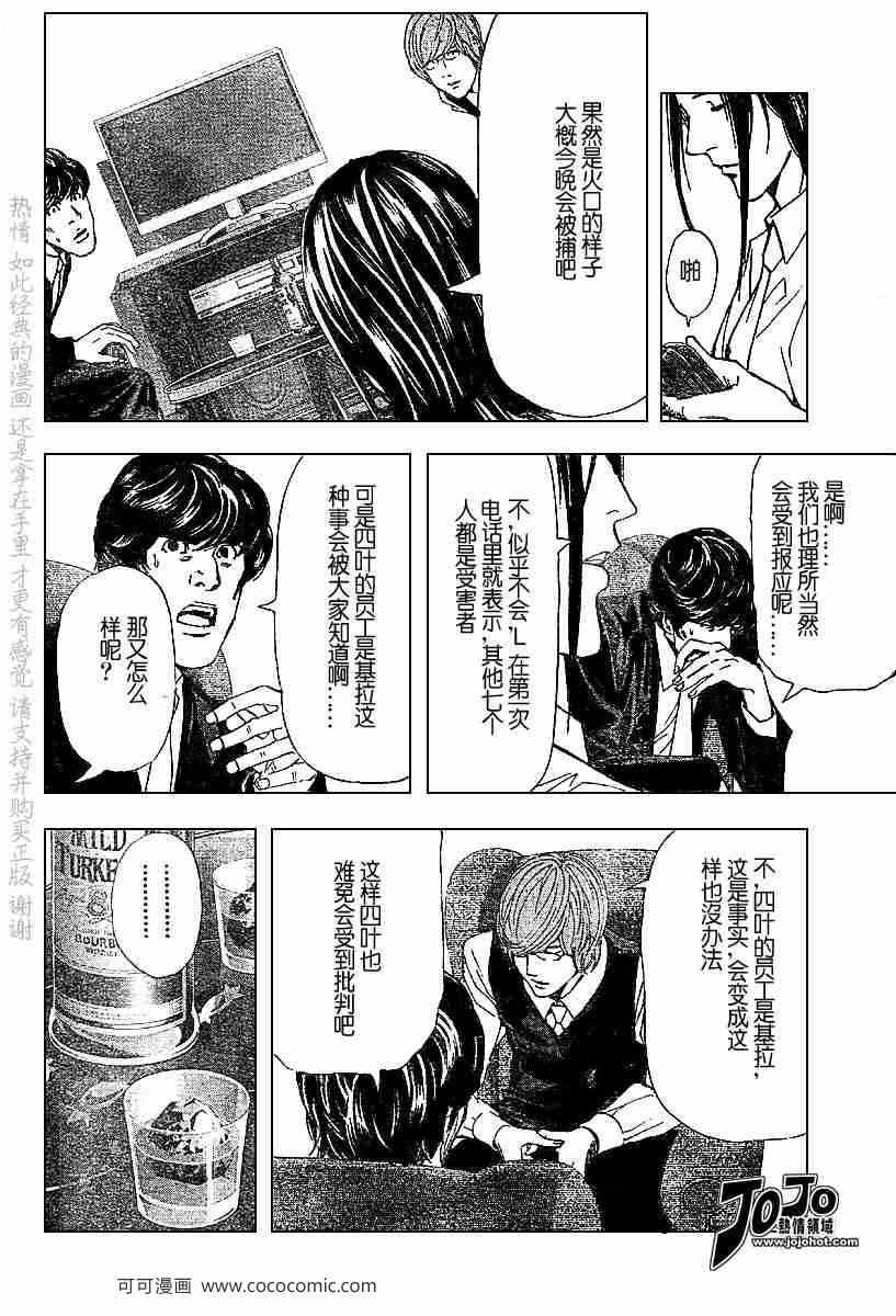 《死亡笔记》漫画最新章节第50话免费下拉式在线观看章节第【10】张图片