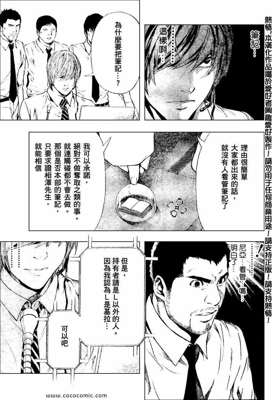 《死亡笔记》漫画最新章节第98话免费下拉式在线观看章节第【11】张图片