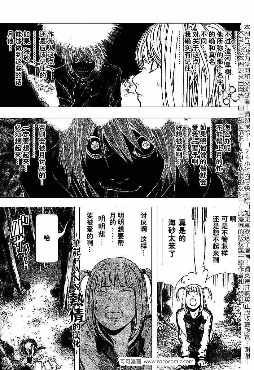 《死亡笔记》漫画最新章节第56话免费下拉式在线观看章节第【7】张图片