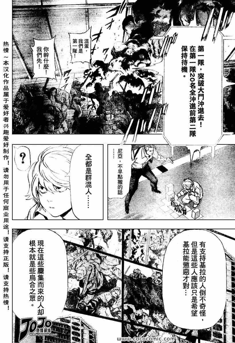 《死亡笔记》漫画最新章节第80话免费下拉式在线观看章节第【6】张图片