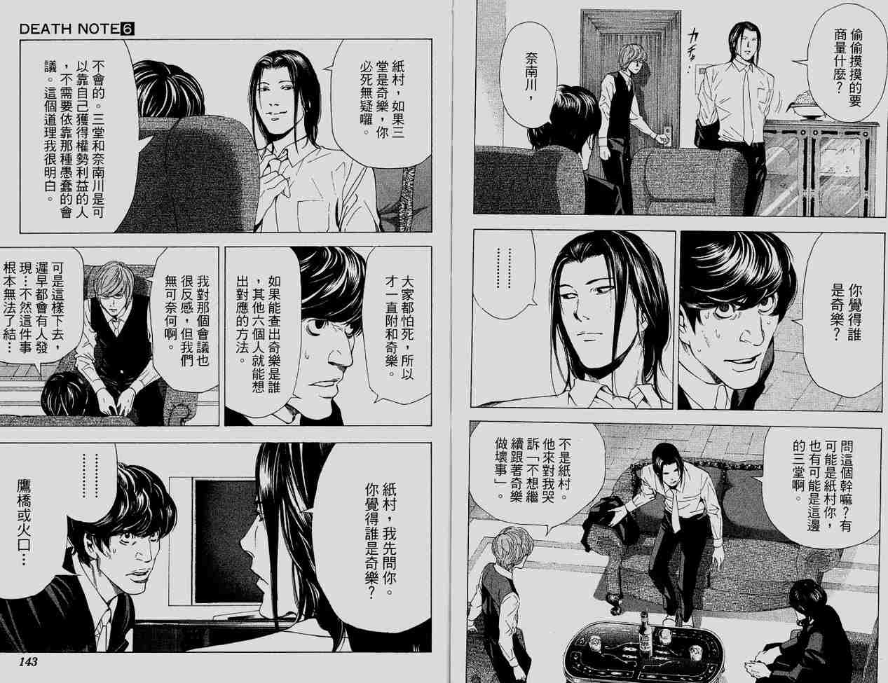 《死亡笔记》漫画最新章节第6卷免费下拉式在线观看章节第【72】张图片