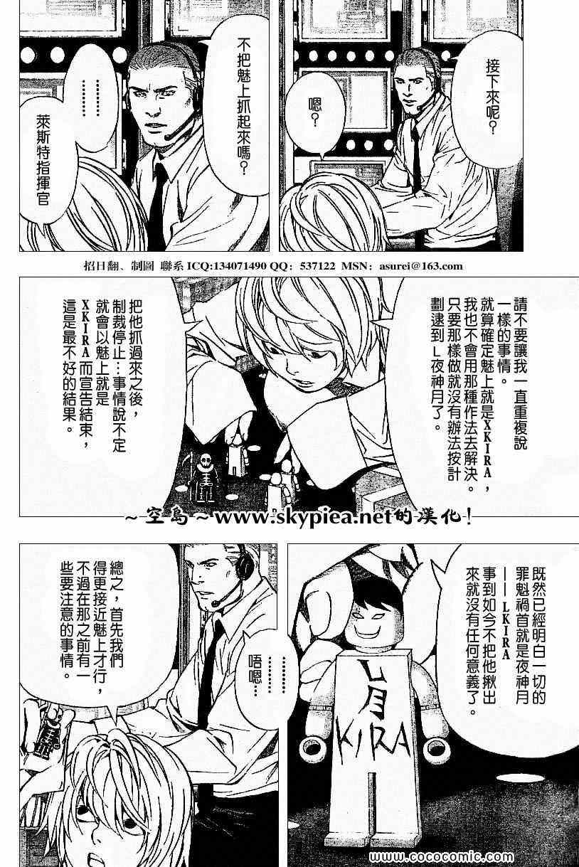 《死亡笔记》漫画最新章节第93话免费下拉式在线观看章节第【3】张图片