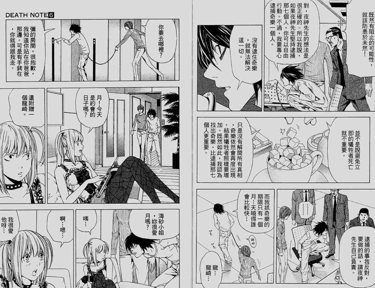 《死亡笔记》漫画最新章节第6卷免费下拉式在线观看章节第【21】张图片