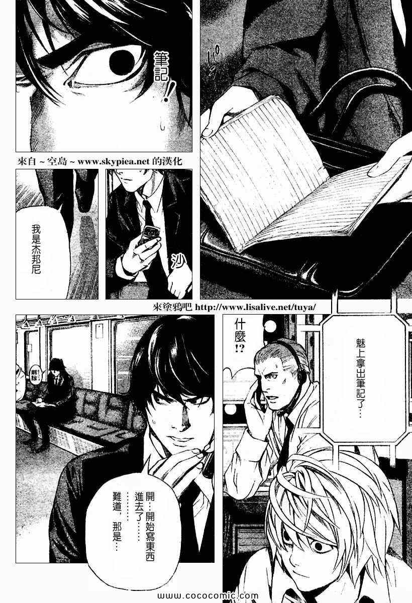 《死亡笔记》漫画最新章节第92话免费下拉式在线观看章节第【18】张图片