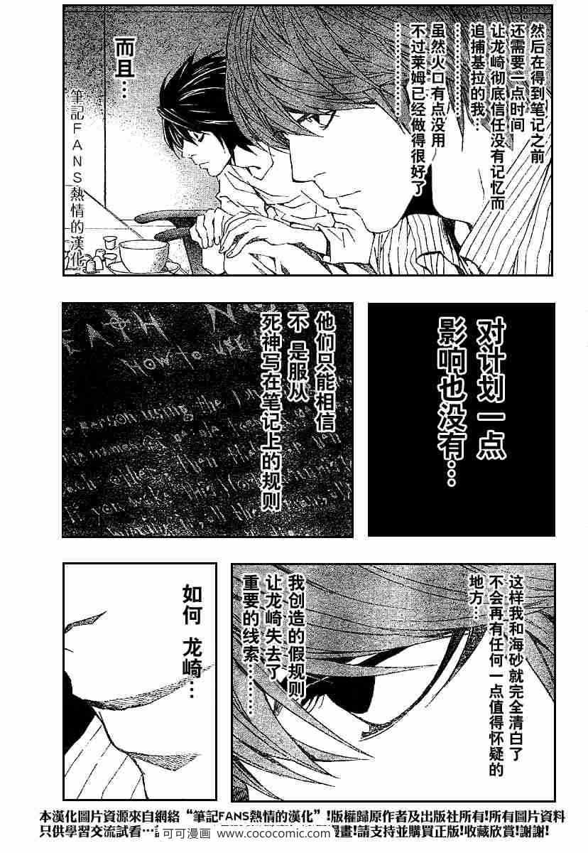 《死亡笔记》漫画最新章节第55话免费下拉式在线观看章节第【9】张图片