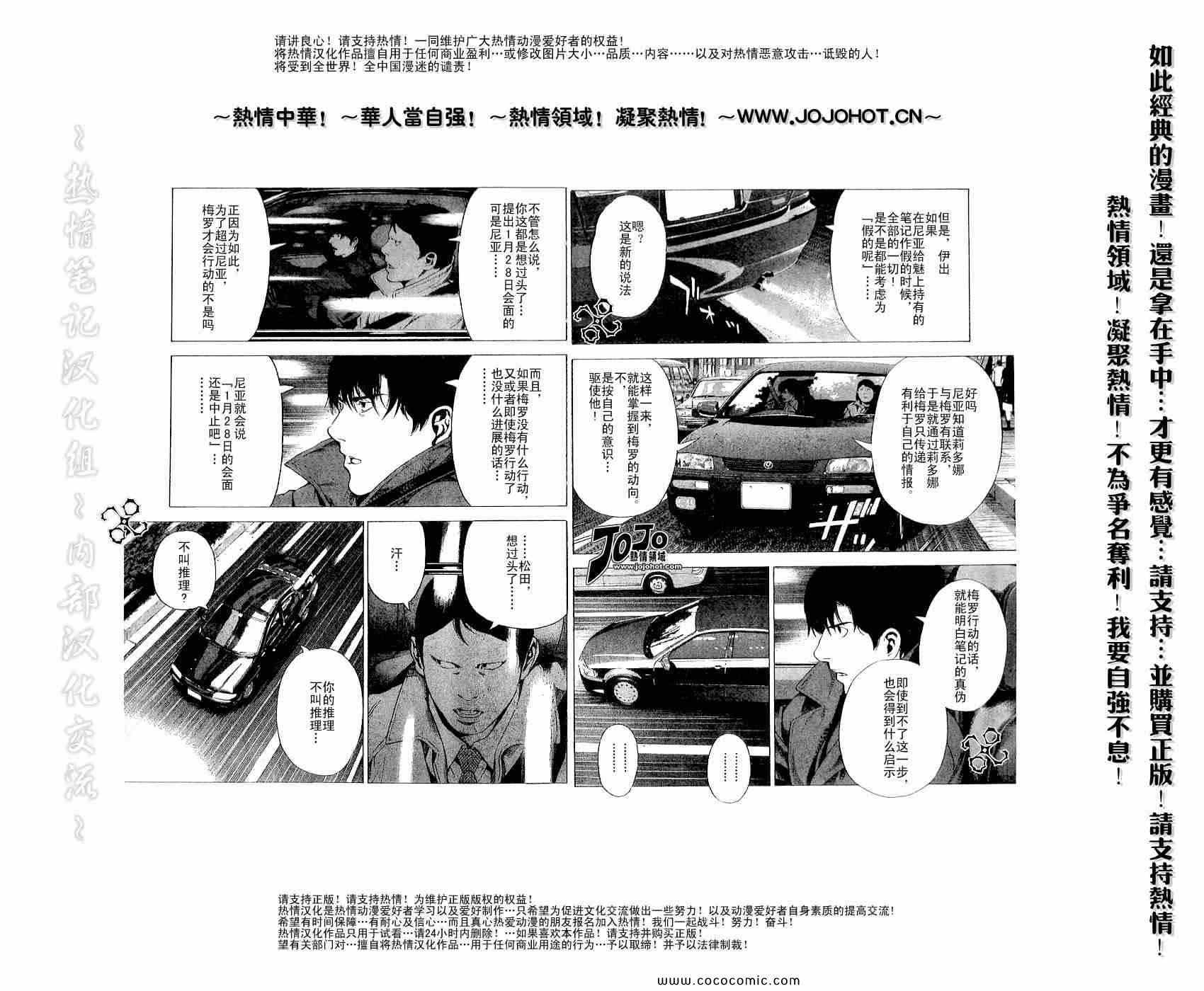 《死亡笔记》漫画最新章节第108话免费下拉式在线观看章节第【6】张图片