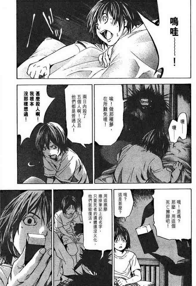 《死亡笔记》漫画最新章节前传免费下拉式在线观看章节第【29】张图片