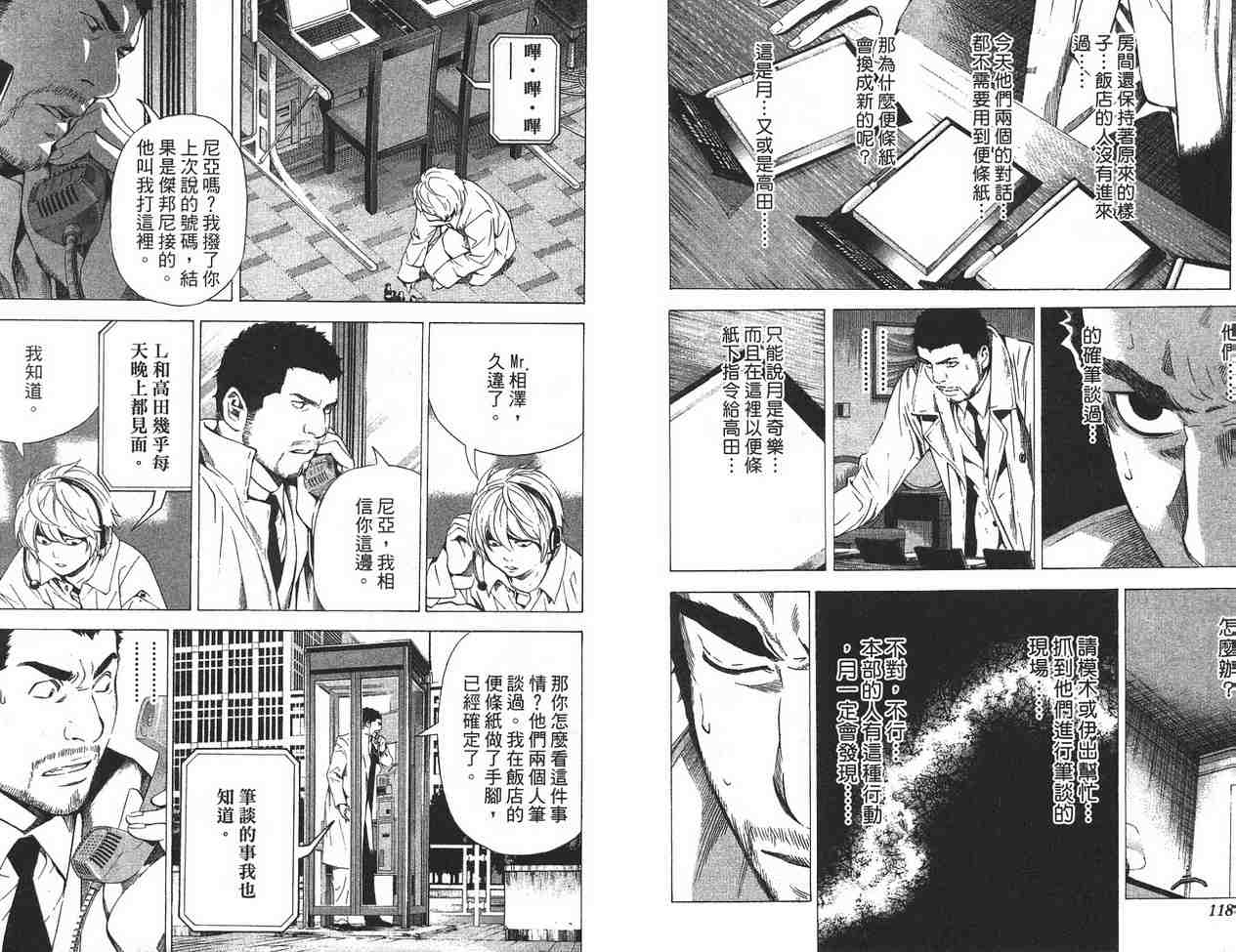 《死亡笔记》漫画最新章节第11卷免费下拉式在线观看章节第【58】张图片