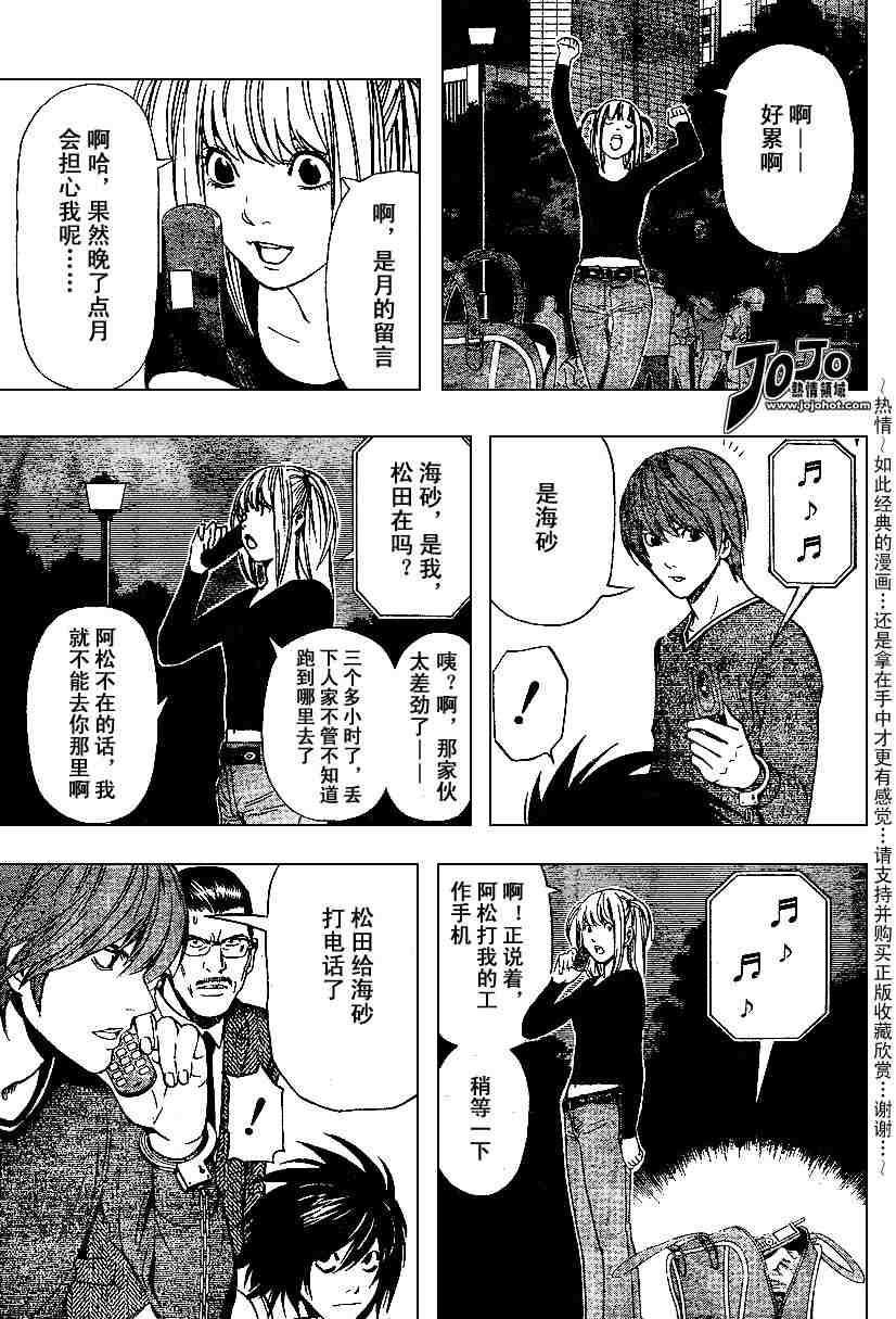 《死亡笔记》漫画最新章节第5卷免费下拉式在线观看章节第【151】张图片