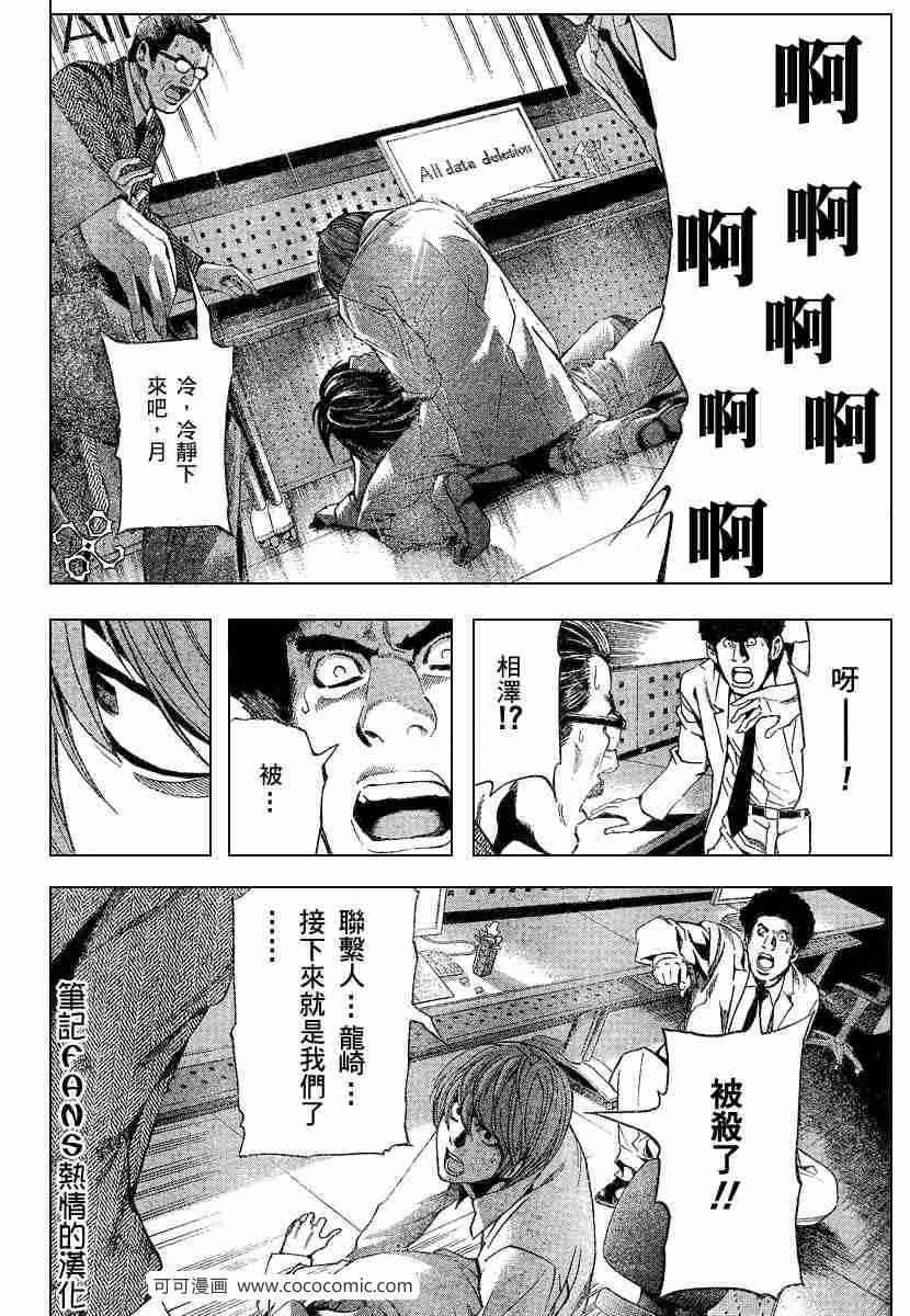 《死亡笔记》漫画最新章节第58话免费下拉式在线观看章节第【11】张图片