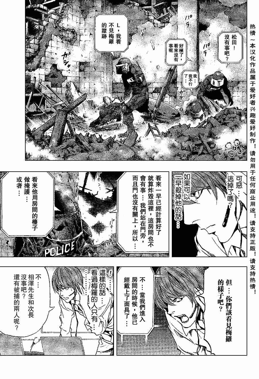 《死亡笔记》漫画最新章节第74话免费下拉式在线观看章节第【10】张图片